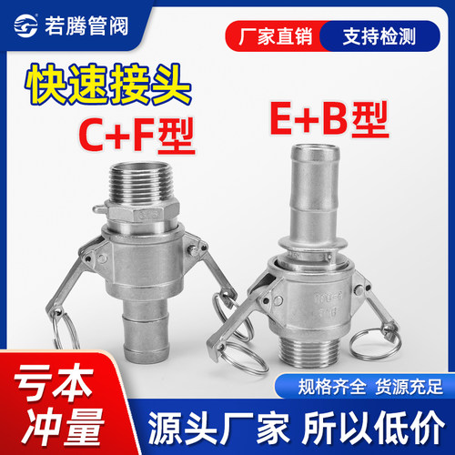 304不锈钢快速接头ebcf外丝宝塔
