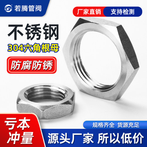 不锈钢根母螺母锁母并帽螺帽锁片