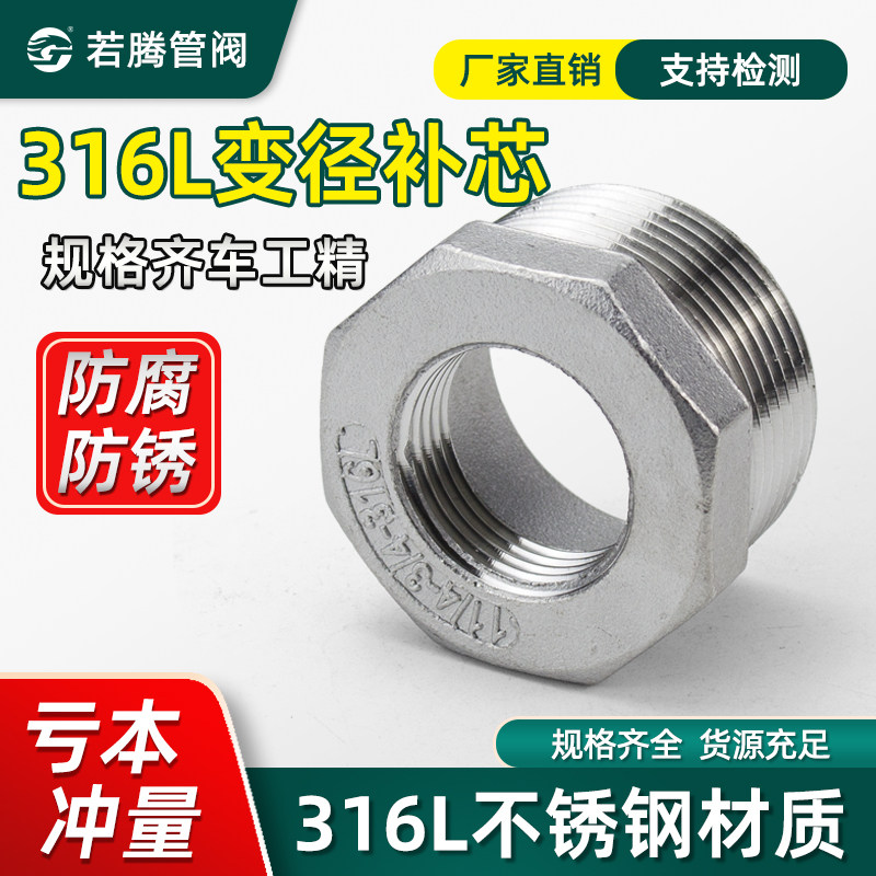 316不锈钢补芯/不锈钢补心 异径内外丝 变径接头2分3分4分6分 1寸