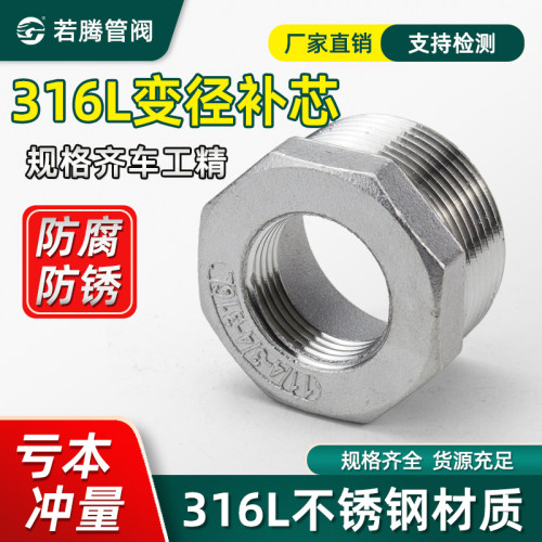 不锈钢316L补芯补申异径内外丝头