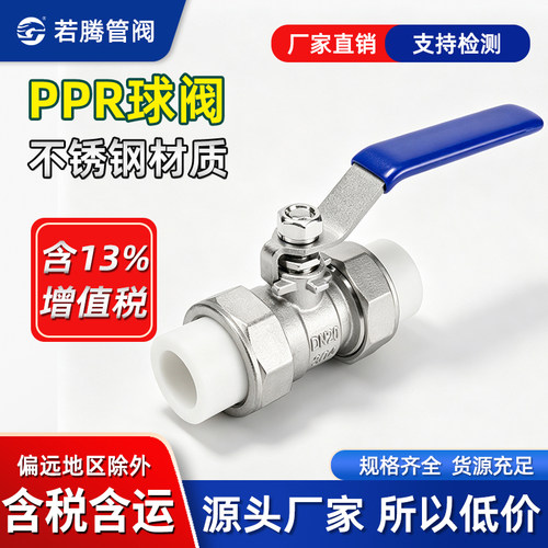 PPR焊接自来水管开关球阀不锈钢