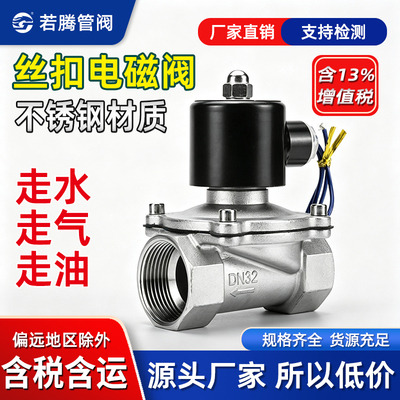 304不锈钢电磁阀开关阀常闭
