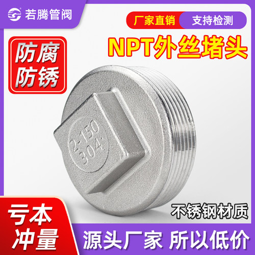 NPT不锈钢外螺纹堵头外丝牙塞头
