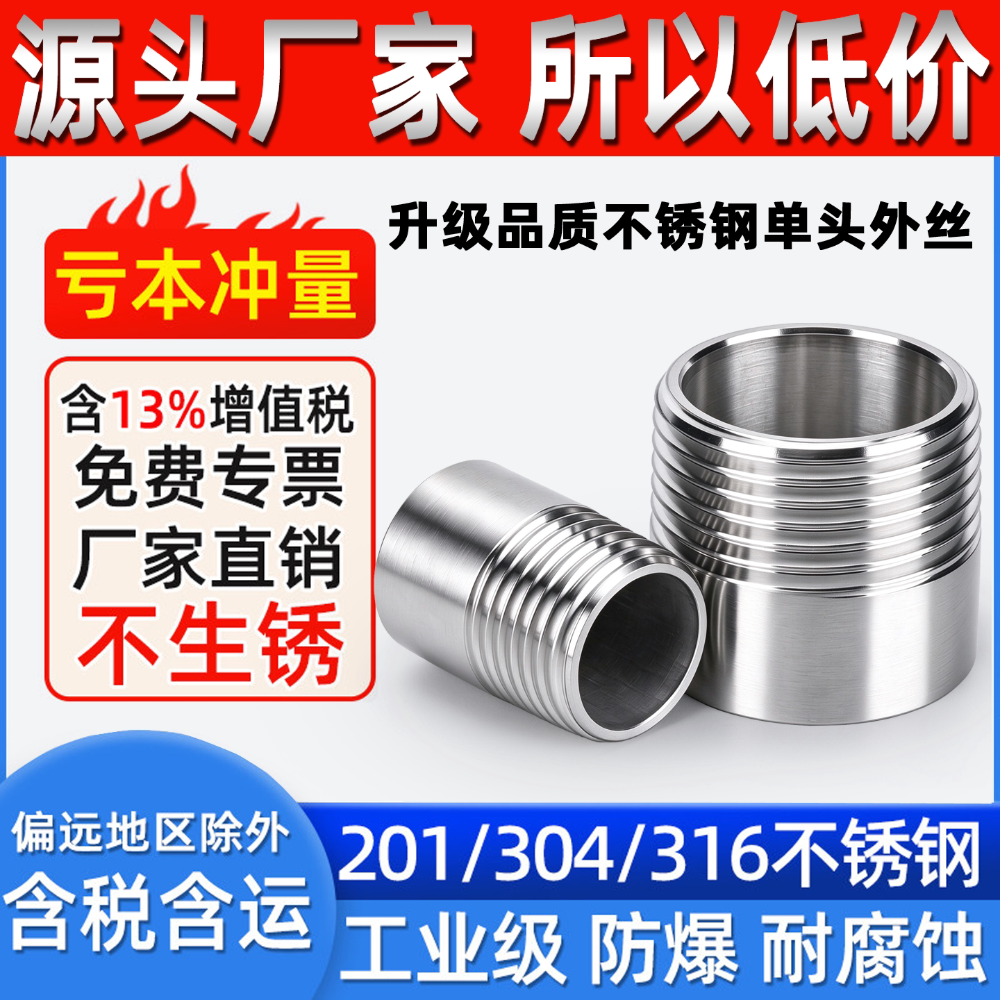 304不锈钢单头丝外螺纹直通接头