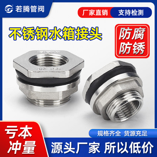 304不锈钢水箱接头鱼缸穿板排水