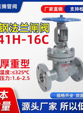 WCB铸钢碳钢国标法兰闸阀Z41H-16C/25C手动闸板阀高温蒸汽水阀门