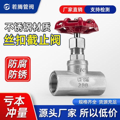 J11W-16P不锈钢截止阀内丝牙螺纹