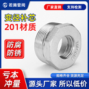 201不锈钢补芯4分内外牙异径转接头6分卜申3分1寸2寸水管水暖配件