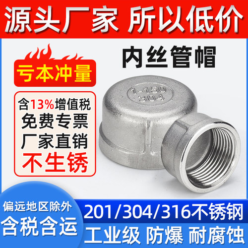 不锈钢堵头内丝管帽若腾螺纹堵盖