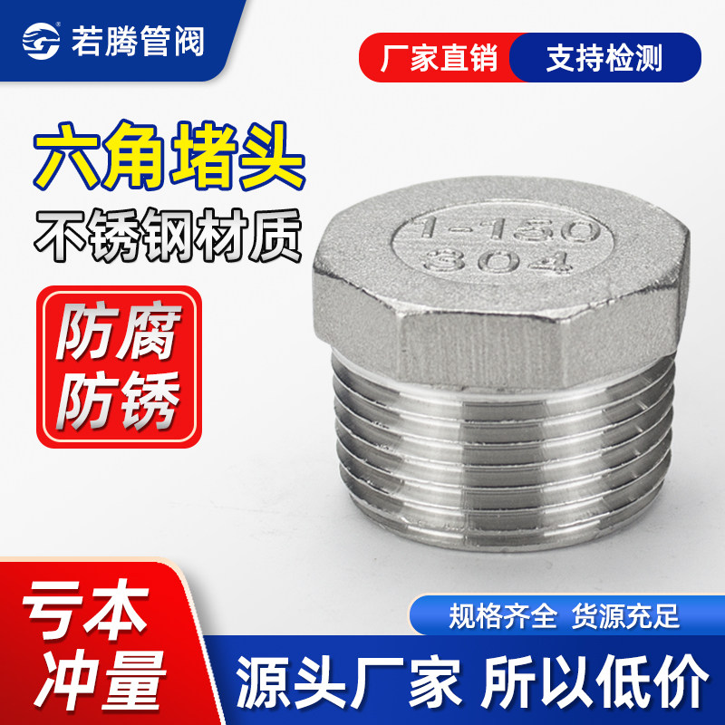 不锈钢堵头外丝牙六角螺纹塞头图片