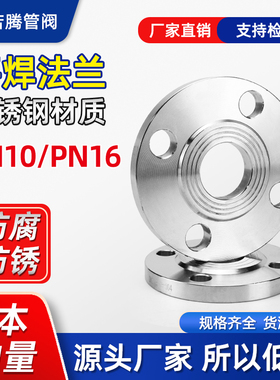 304不锈钢法兰圆钢锻打平焊对焊法兰片PN10/PN16焊接法兰片法兰盘