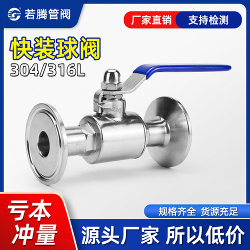 卫生级快装球阀若腾不锈钢卫生级