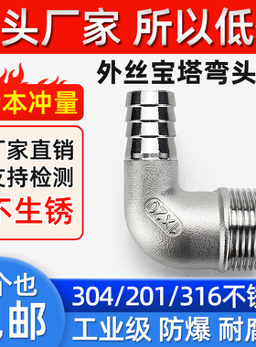 304不锈钢外丝弯头宝塔90度外螺纹格林头软水管皮接头竹节直插4分
