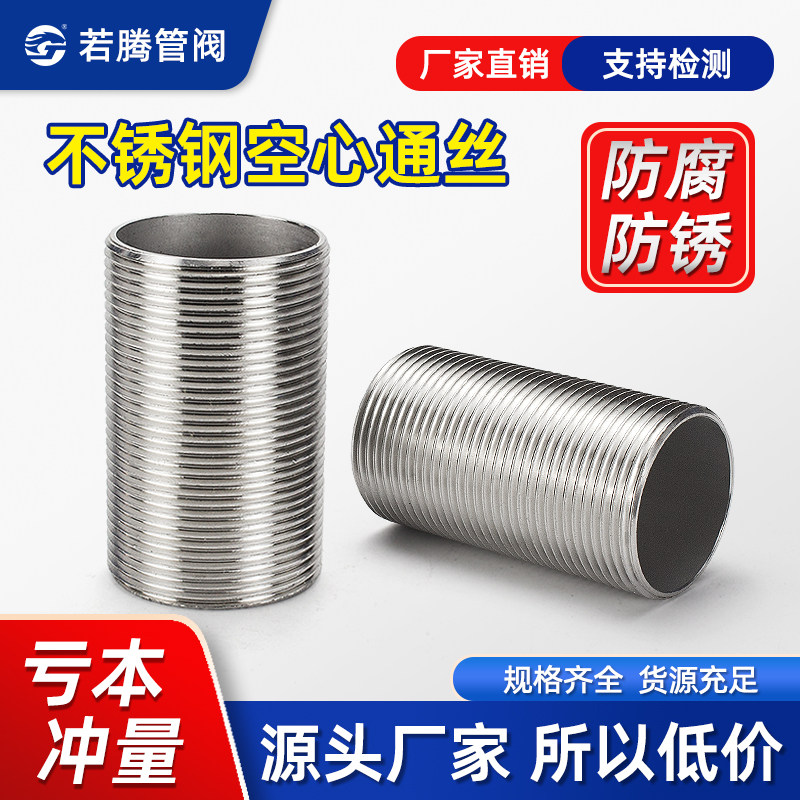 304不锈钢空心通丝外丝全丝全螺纹管丝穿板接头加长全牙圆管外丝