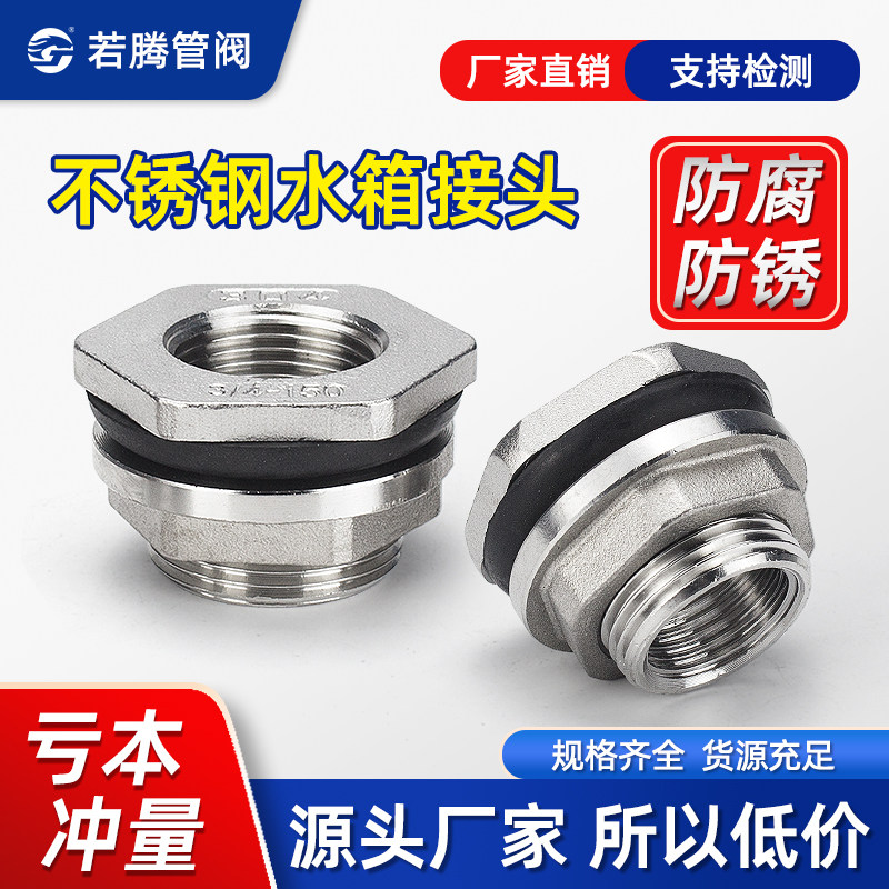304不锈钢水箱接头水塔螺纹油箱接口水桶鱼缸出水开孔接头排水管