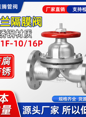 G41F-10P/16P不锈钢304法兰隔膜阀堰式屋脊式隔膜阀G41W-10RL316L