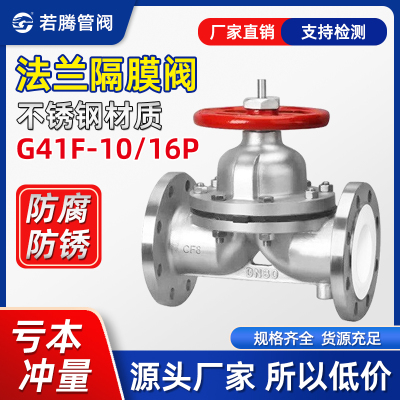 G41F-10P/16P不锈钢304法兰隔膜阀堰式屋脊式隔膜阀G41W-10RL316L