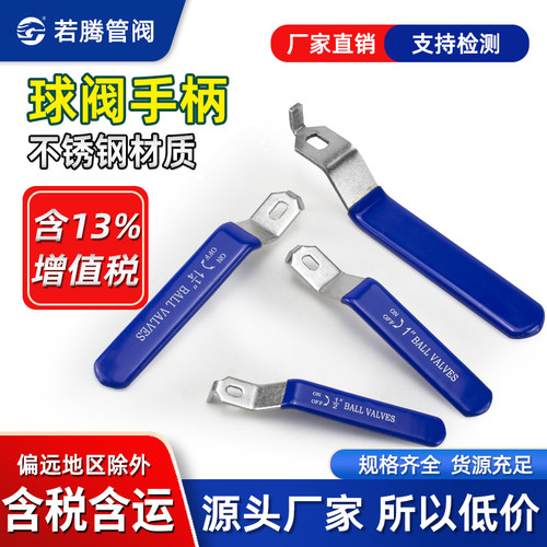 阀门手柄不锈钢开关自来水管扳手