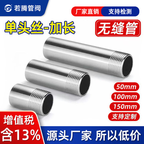 304不锈钢单头丝无缝管子加长50/100/150/200mm外丝接头4分6分1寸