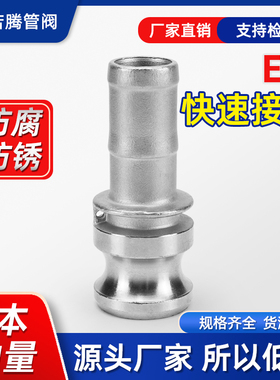 304不锈钢快速接头E型竹节宝塔头阳端卡扣式软管快插高压水管公头