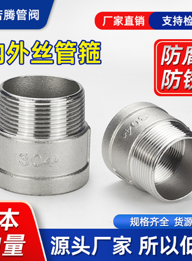 304不锈钢内外丝直接延长加长活接等径螺纹水管接头46分316L管箍