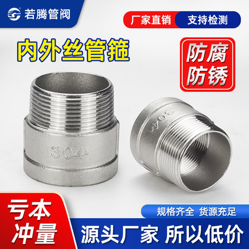 不锈钢等径加长内外丝牙螺纹接头