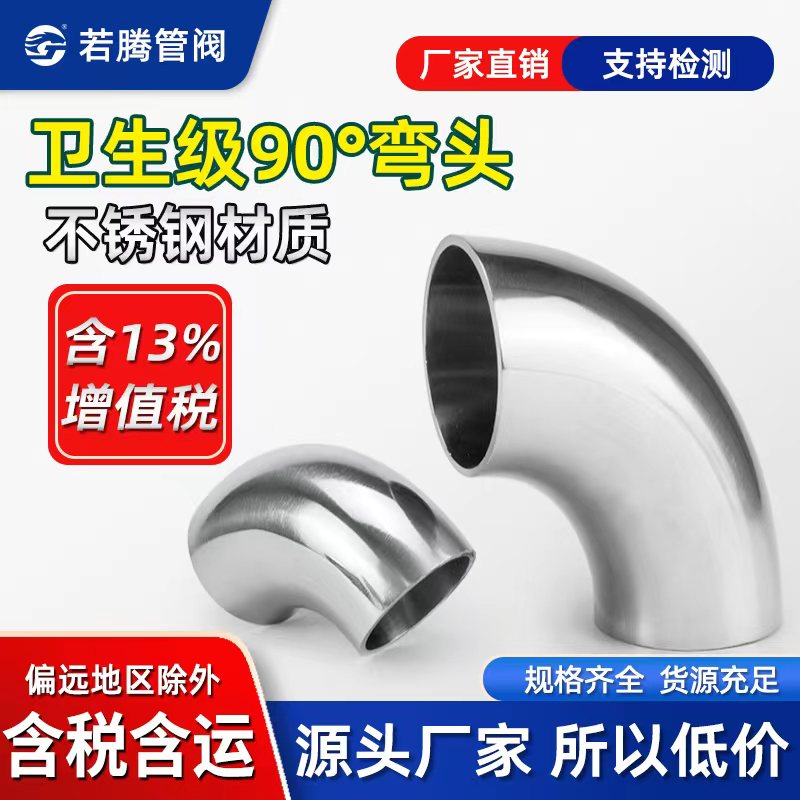 卫生食品级直角弯头不锈钢镜面90图片