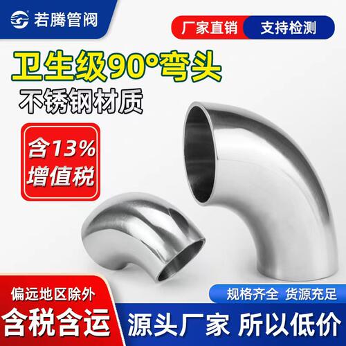 卫生食品级直角弯头不锈钢镜面90
