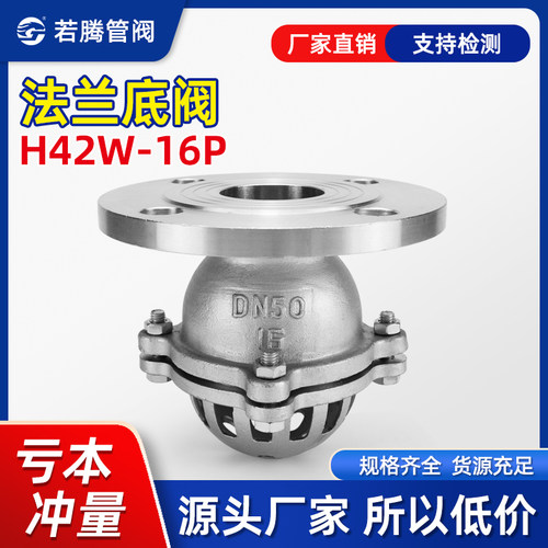 304H42W-16法兰底阀止回阀不锈钢
