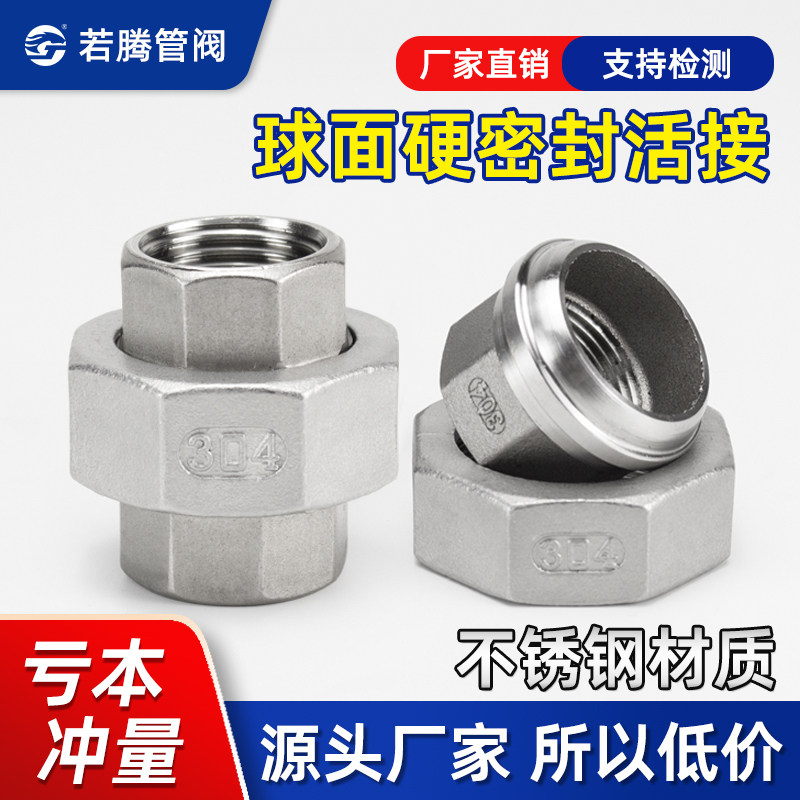 304不锈钢锥面活接硬密封球面活接头316L油壬油拧内丝牙1寸4分6分