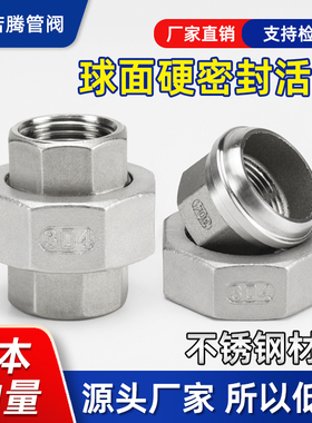 304不锈钢锥面活接硬密封球面活接头316L油壬油拧内丝牙1寸4分6分