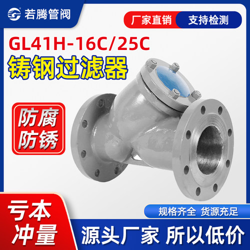 铸钢GL41H法兰过滤器除污管道Y型