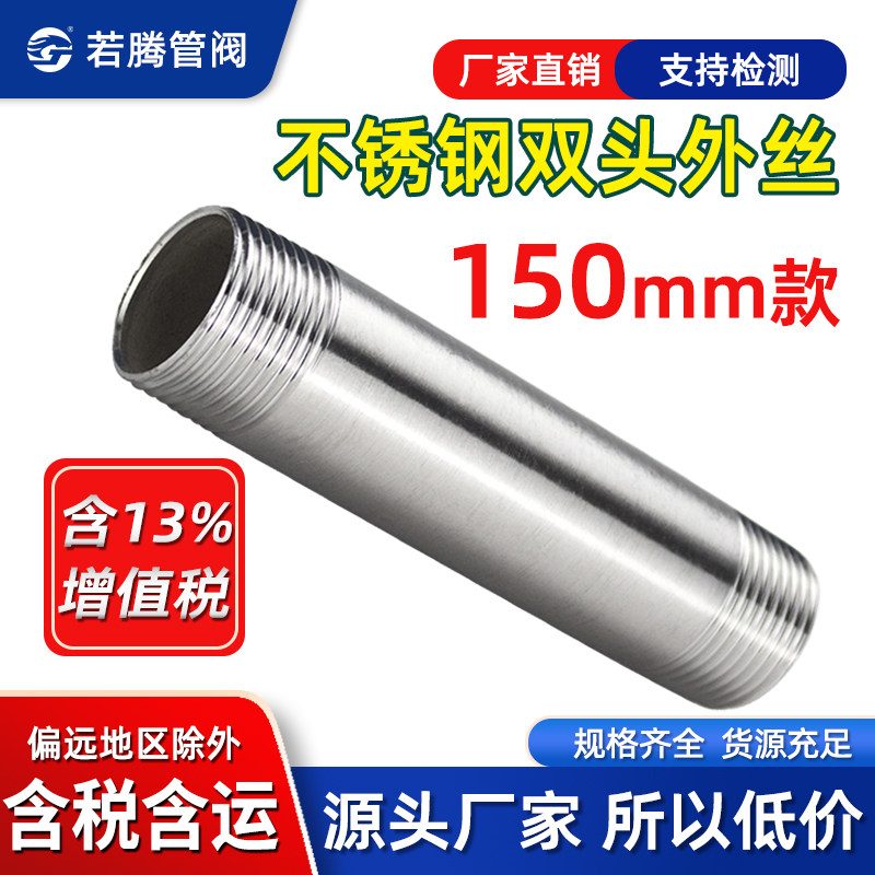 304不锈钢加长双头外丝螺纹钢管内接水管配件4 6分1寸延长管150MM