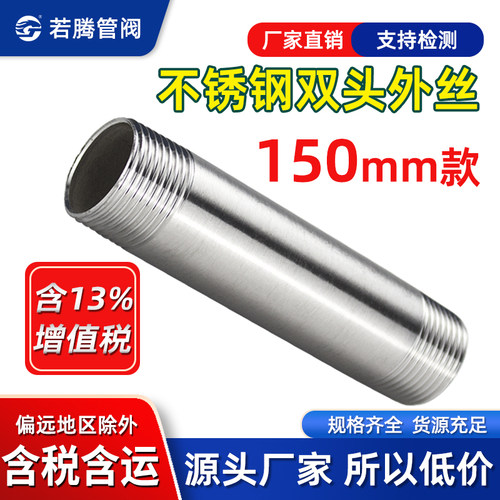 不锈钢双头外丝外牙螺纹延长若腾