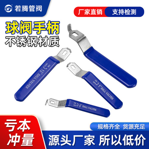 不锈钢二片式球阀手柄三片龙头开关把手阀门手柄自来水管扳手46分 - 封面