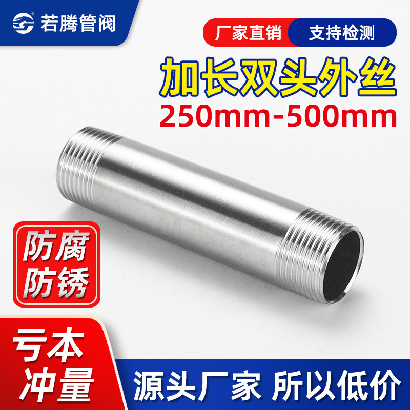 304不锈钢加长双头丝250m300400500管外丝水暖焊接螺纹接头延长管