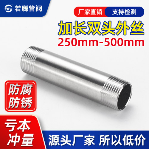加长双头丝250300400500管外丝