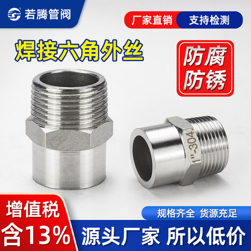 不锈钢六角单头外丝焊接外牙短接