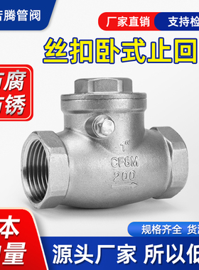 304不锈钢丝扣止回阀H14W-16P内螺纹卧式摇摆式单向阀DN15-202532