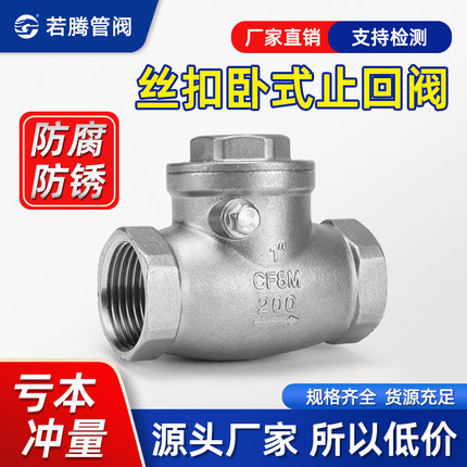 304不锈钢丝扣止回阀H14W-16P内螺纹卧式摇摆式单向阀DN15-202532