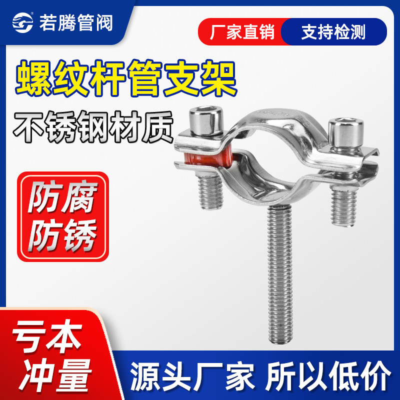 可调节带螺杆管卡不锈钢