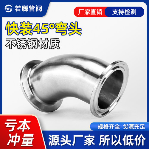 若腾304不锈钢度快弯头卫生卡箍