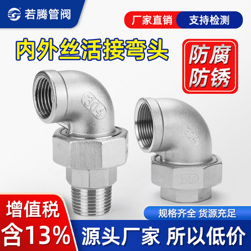 活接弯头水管内外丝油壬若腾接头