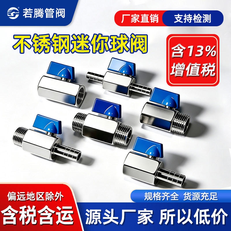 微型内外丝内螺纹迷你球阀不锈钢