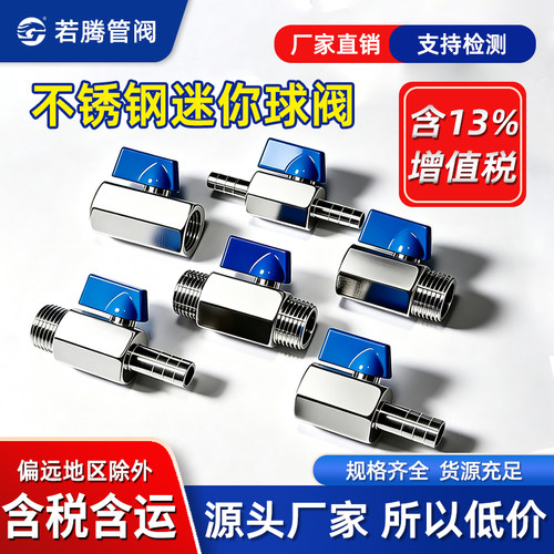 微型内外丝内螺纹迷你球阀不锈钢