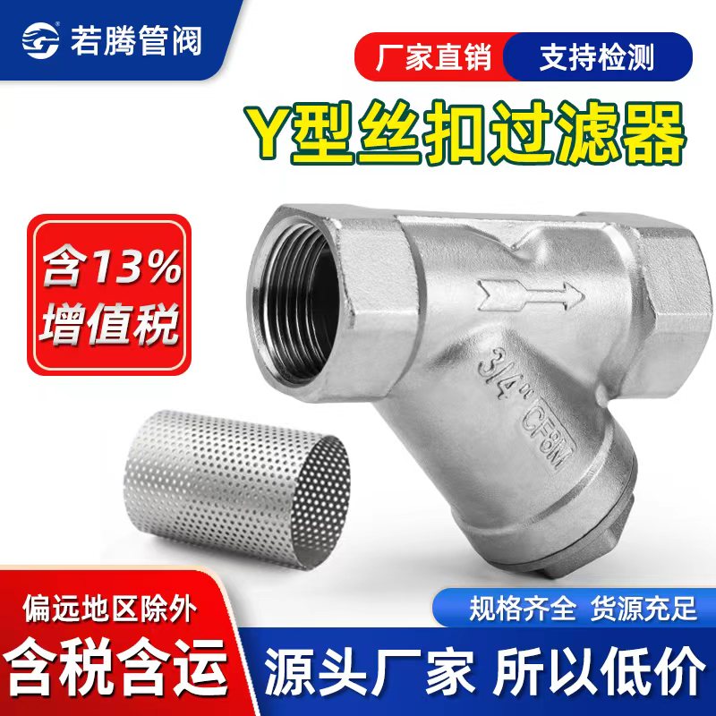不锈钢内丝过滤器内丝牙螺纹Y型