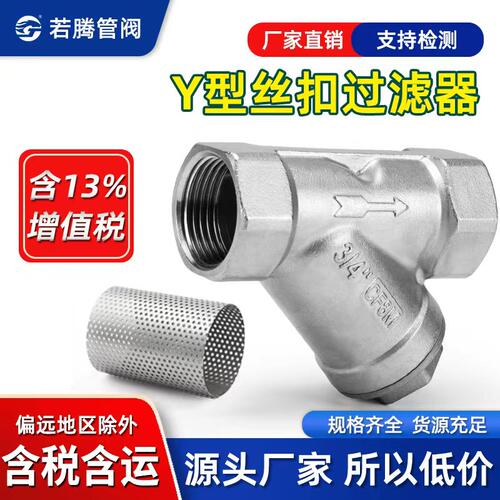 不锈钢内丝过滤器内丝牙螺纹Y型