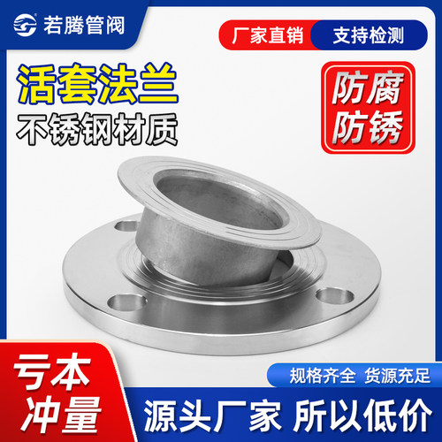 不锈钢活套法兰若腾平焊法兰翻边