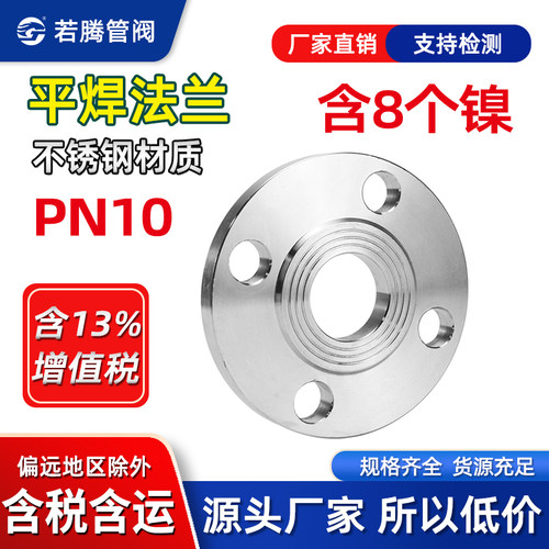 不锈钢平焊法兰片对焊焊接PN10