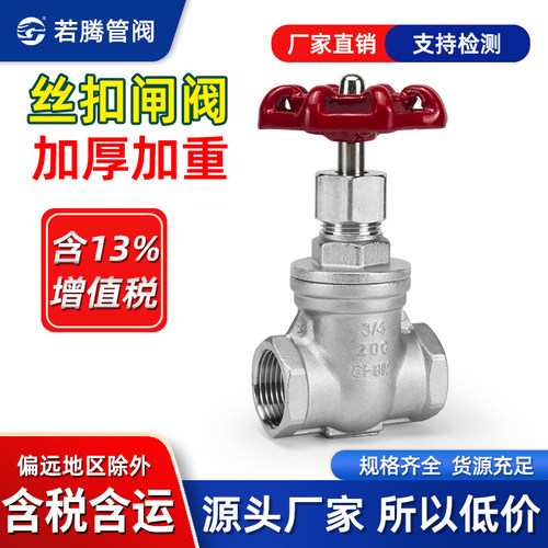 不锈钢丝扣闸阀开关内丝牙螺纹15